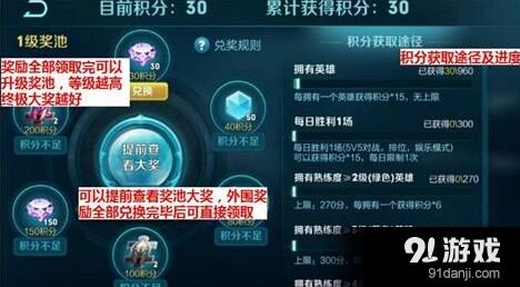 王者荣耀修炼之路积分获得方法