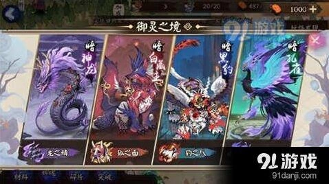 阴阳师御灵之境攻略大全