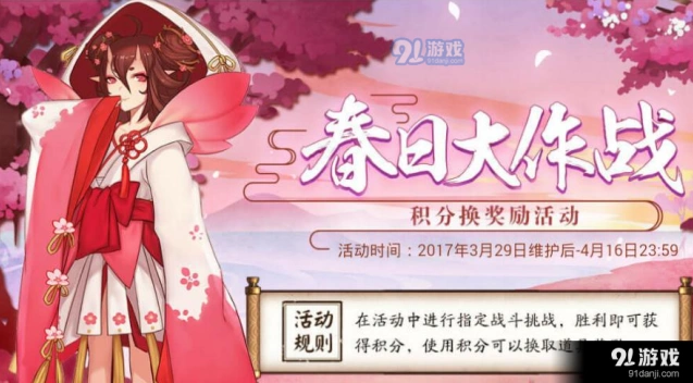 阴阳师春日大作战奖励兑换玩法指南