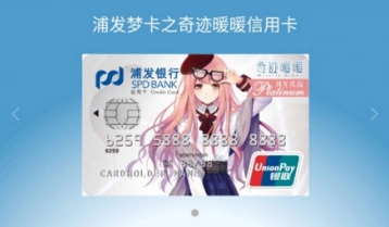 浦发梦卡办理 奇迹暖暖图文教程