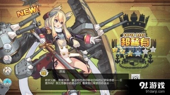 碧蓝航线舰娘出厂台词流程