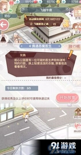 偶遇恶魔医生完美搭配攻略技巧