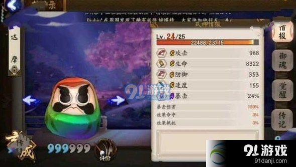 阴阳师七彩达摩能满级吗 作用功能全面评测