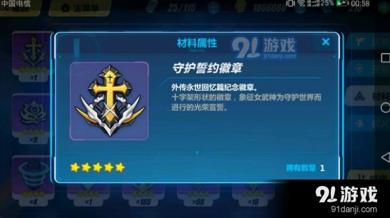崩坏3守护誓约勋章作用效果详解