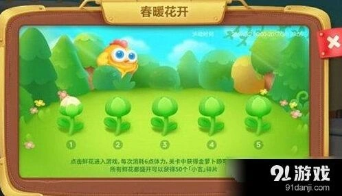《保卫萝卜3》春暖花开第一关教程