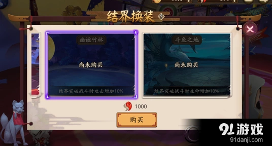 阴阳师结界换装功能位置 购买方式详解
