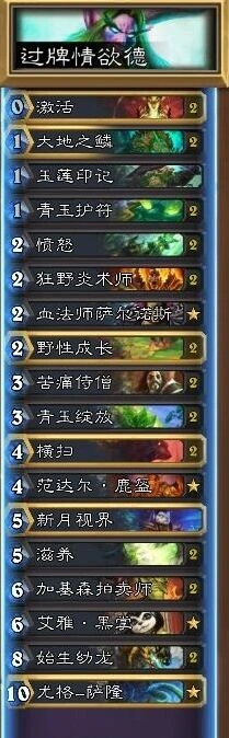 炉石传说狗哥过牌青玉德卡组完整攻略