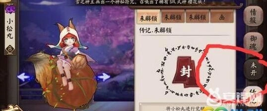 阴阳师小松丸觉醒是否开放