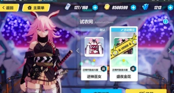 崩坏3 八重樱皮肤上线时间 逆神巫女皮肤获取指南