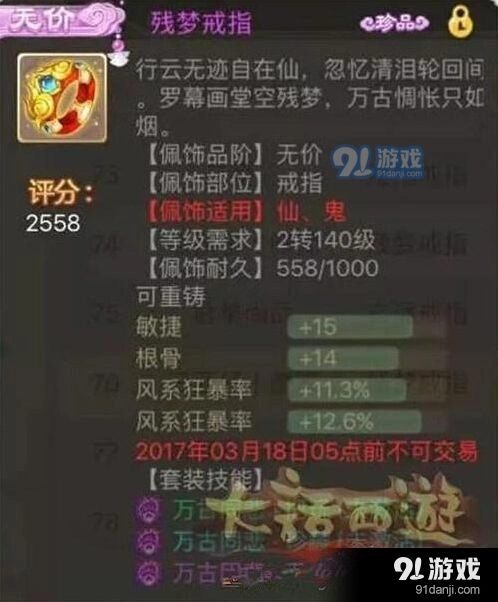 大话西游佩饰属性进阶指南
