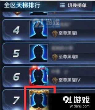 王者荣耀：至尊黑曜头像框获得攻略
