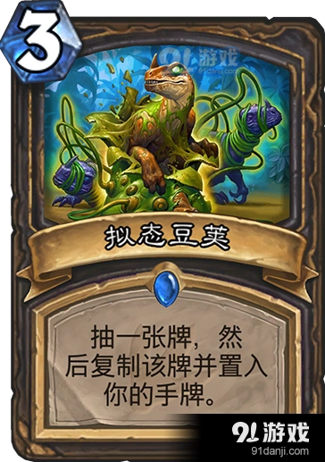 炉石传说盗贼拟态豆荚效果好不好