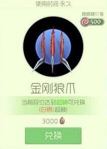 球球大作战金刚狼爪炫光皮肤教程