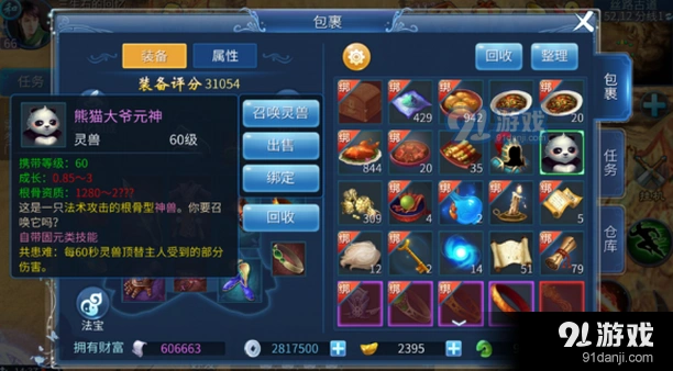 倩女幽魂手游灵兽转赠操作全教程