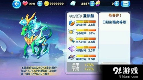 天天酷跑火煌兽圣骑麟觉醒阵容搭配推荐
