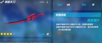 崩坏3吸能太刀操作技巧分享
