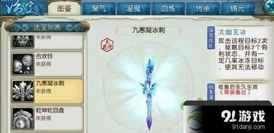 诛仙：九寒凝冰刺获取教程