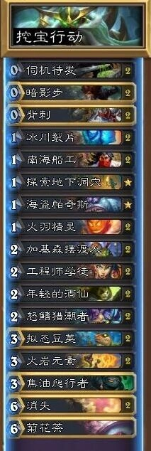 炉石传说Ostkaka菊花茶任务贼详解