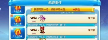 《天天酷跑》爸爸的胡子奖励获取教程