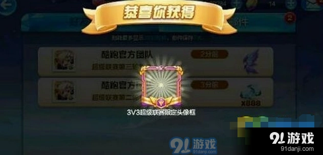 天天酷跑3V3头像框获取技巧