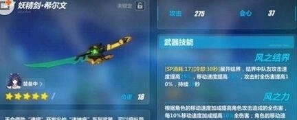 崩坏3妖精剑希尔文适合角色推荐