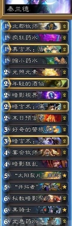 炉石传说双末日莱拉牧完整攻略