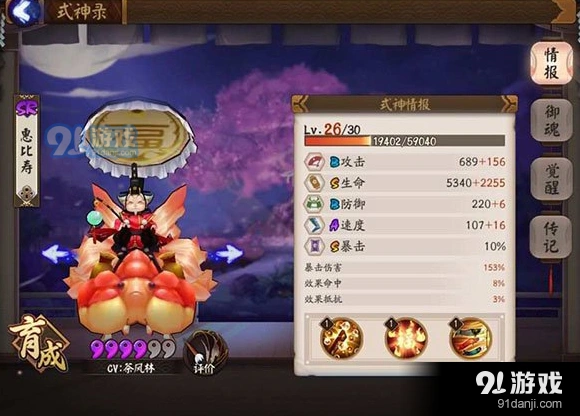 阴阳师惠比寿御魂属性选择思路