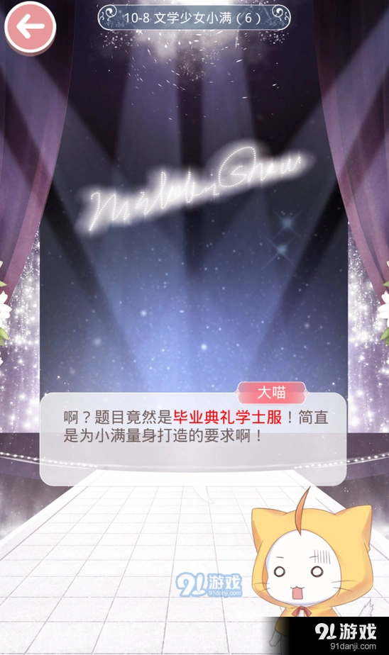 奇迹暖暖第十章文学少女小满高分玩法