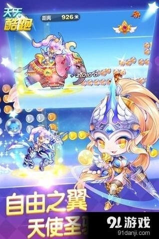 《天天酷跑》新坐骑大象技能介绍