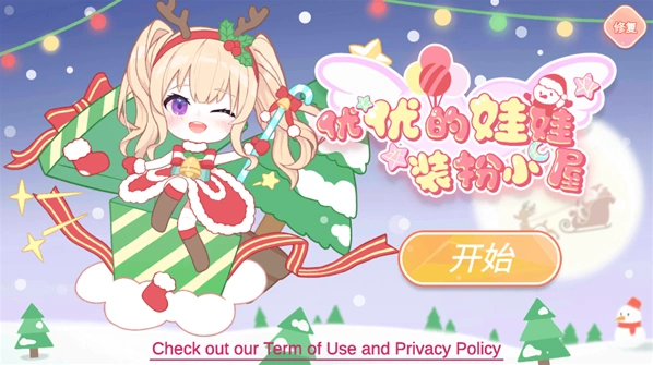 优优的娃娃装扮小屋手游截图1