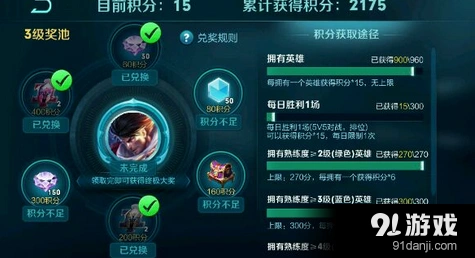 王者荣耀修炼之路三级奖池积分获取指南