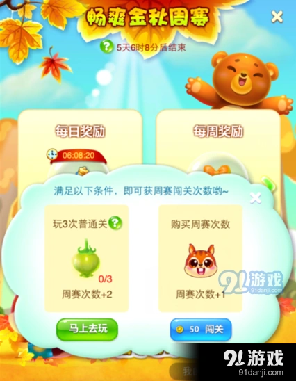 开心消消乐周赛挑战次数获得方法指南