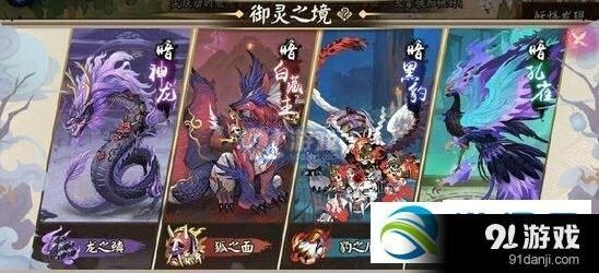 阴阳师御灵之境皮肤奖励介绍