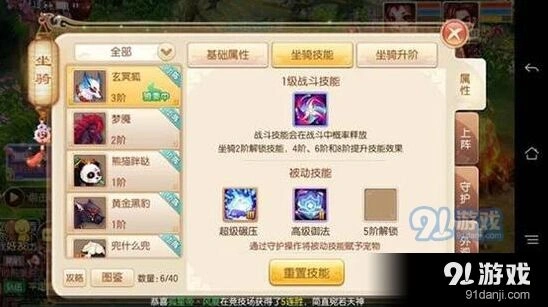 梦幻诛仙手游坐骑技能搭配技巧分享