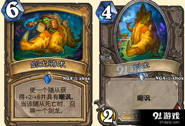 炉石传说剑龙骑术优缺点分析