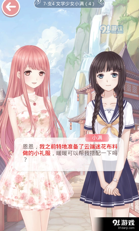 《奇迹暖暖》文学少女小满属性搭配攻略