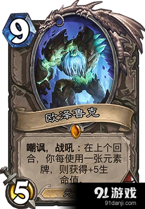 炉石传说超级大墙欧泽鲁克卡组搭配