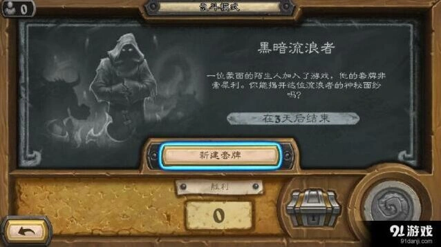 炉石传说黑暗流浪者卡组全面攻略