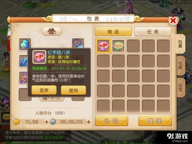 梦幻西游腊八粥活动玩法指南