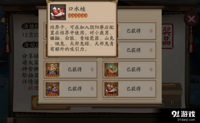 阴阳师美食结界卡口水蛙获取攻略