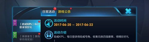 王者荣耀助威号角获取全攻略分享