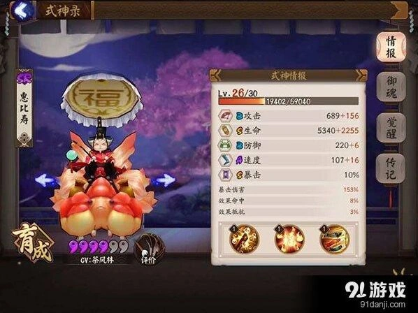 阴阳师惠比寿御魂搭配详解 入门必学技巧