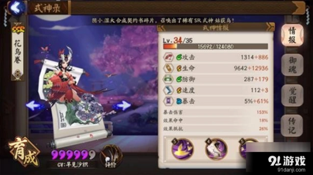 阴阳师花鸟卷式神御魂攻略