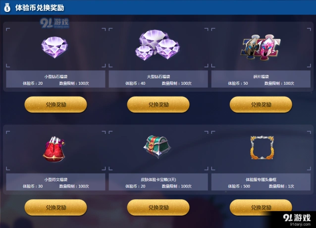 王者荣耀体验币获取技巧分享
