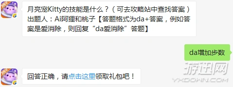 天天爱消除月亮宠Kitty技能怎么获得