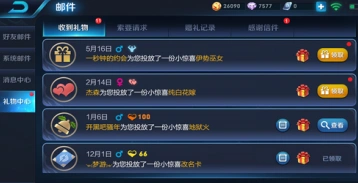 王者荣耀礼物中心整合内容 感谢信自动发送