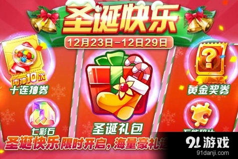 2016年天天酷跑圣诞节活动一览 全部活动汇总