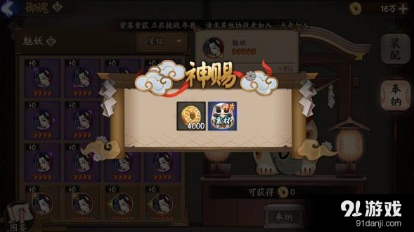 阴阳师御魂奉纳奖励有哪些
