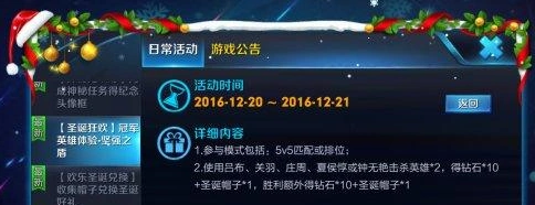 王者荣耀圣诞帽可以兑换什么攻略分享