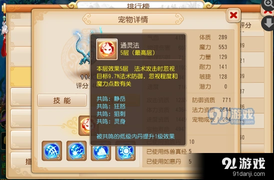 梦幻西游85级宠物实战指南
